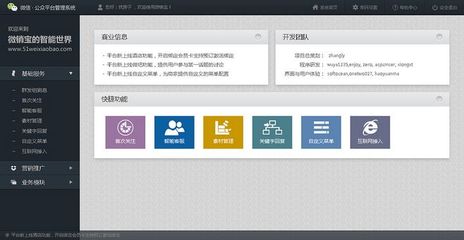 微信公众服务后台管理界面设计